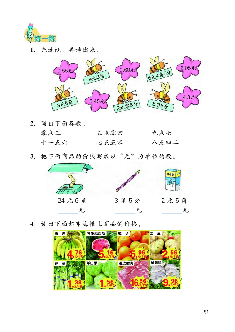 冀教版三年级下册数学PDF电子课本_三年级上下册资料_三年级上语数英上下册学习资料_3-8-4、小学三年级数学下册_冀教版_11、电子课本