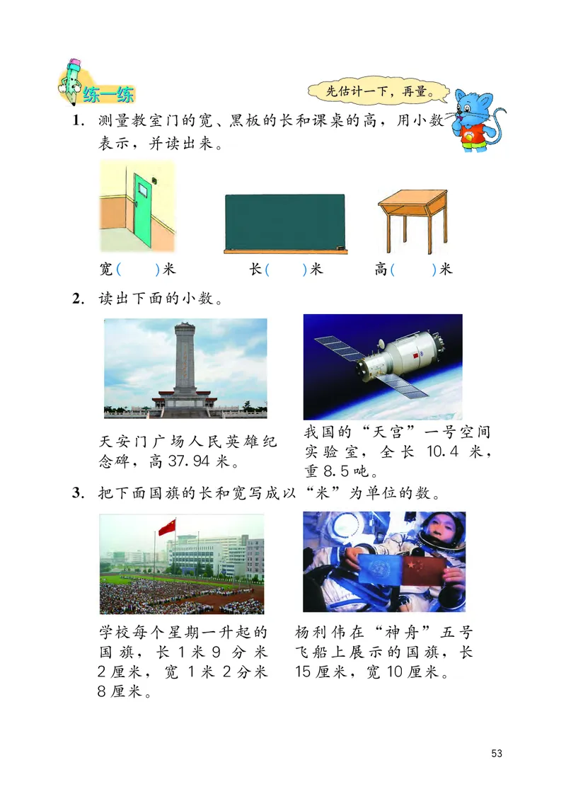 冀教版三年级下册数学PDF电子课本_三年级上下册资料_三年级上语数英上下册学习资料_3-8-4、小学三年级数学下册_冀教版_11、电子课本