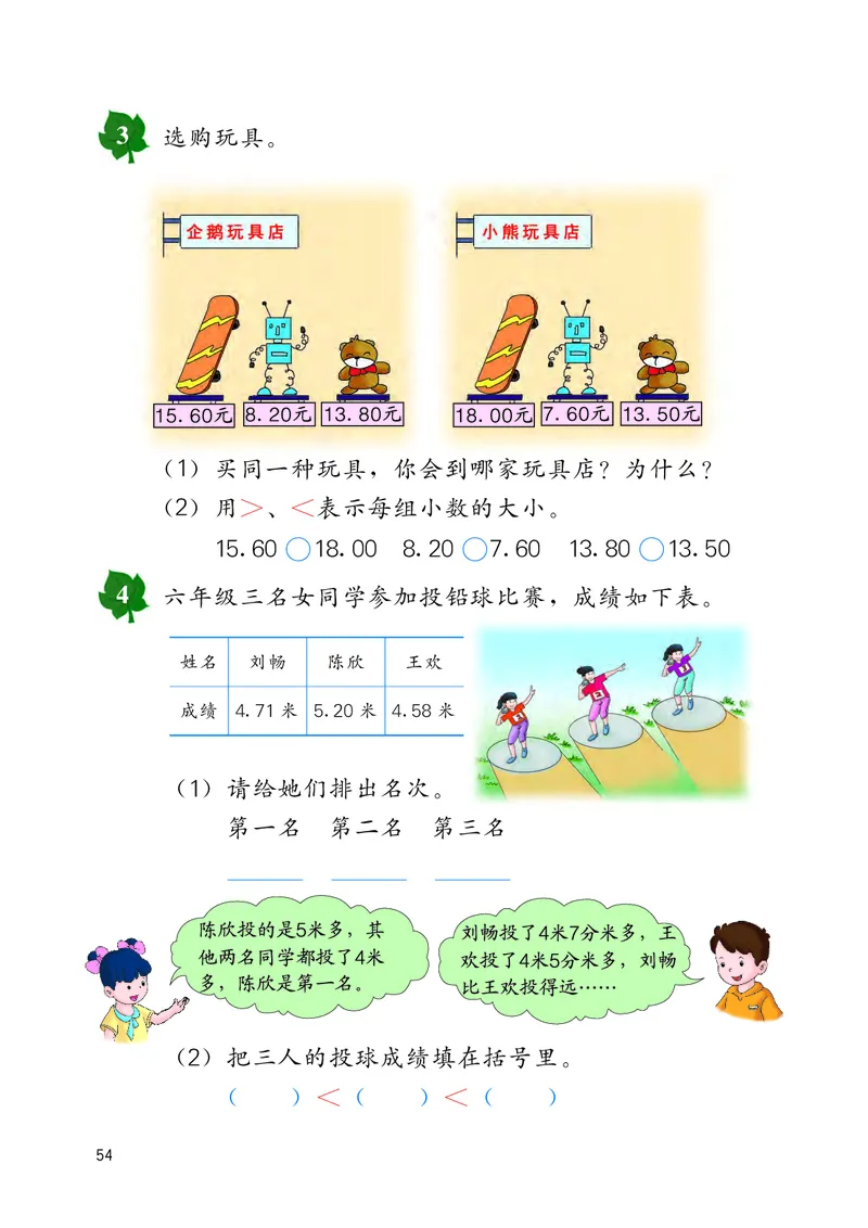 冀教版三年级下册数学PDF电子课本_三年级上下册资料_三年级上语数英上下册学习资料_3-8-4、小学三年级数学下册_冀教版_11、电子课本