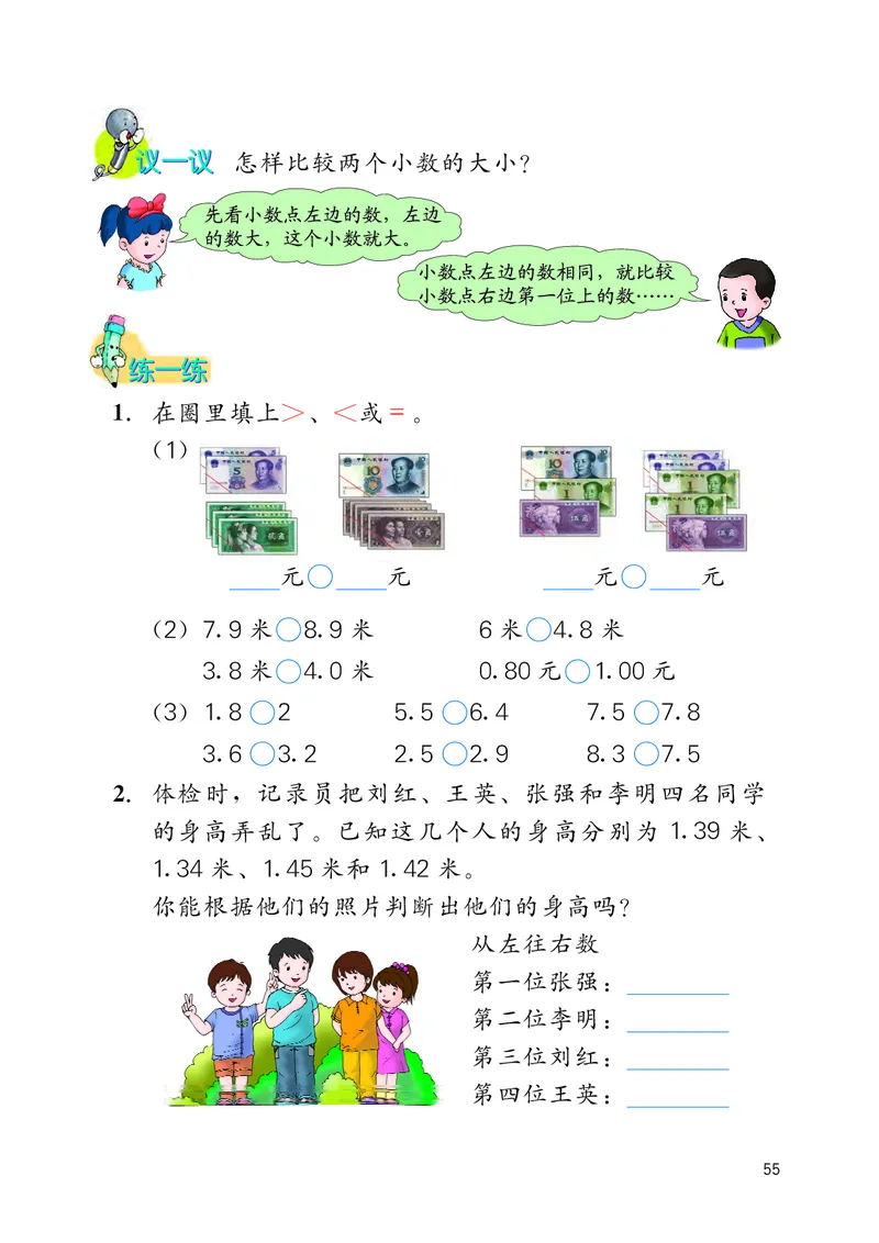 冀教版三年级下册数学PDF电子课本_三年级上下册资料_三年级上语数英上下册学习资料_3-8-4、小学三年级数学下册_冀教版_11、电子课本