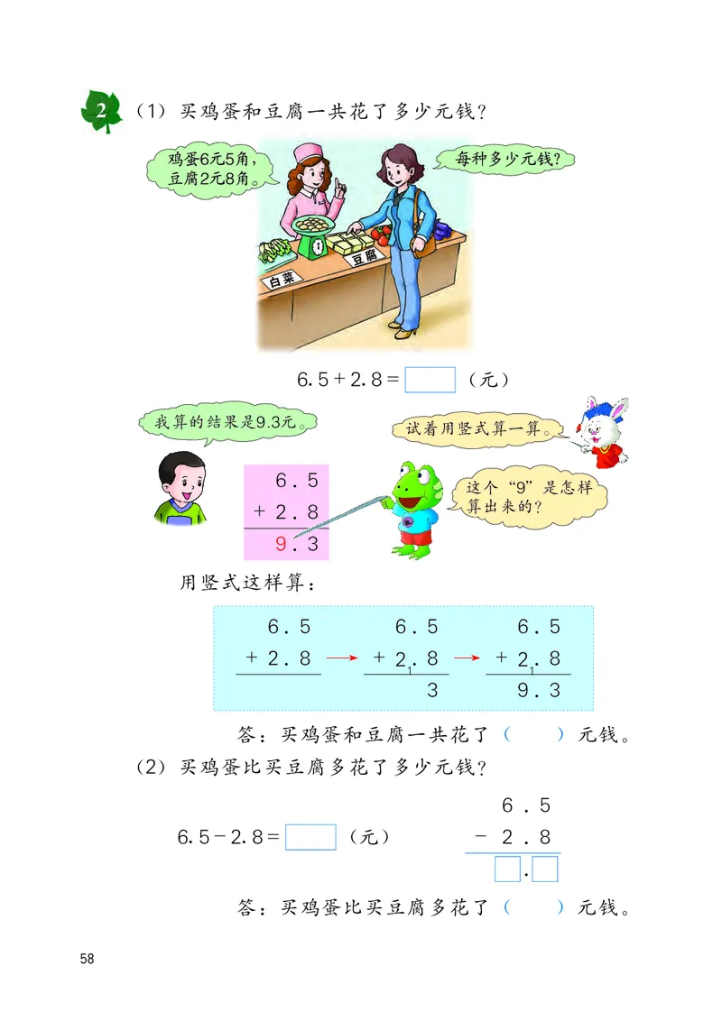 冀教版三年级下册数学PDF电子课本_三年级上下册资料_三年级上语数英上下册学习资料_3-8-4、小学三年级数学下册_冀教版_11、电子课本
