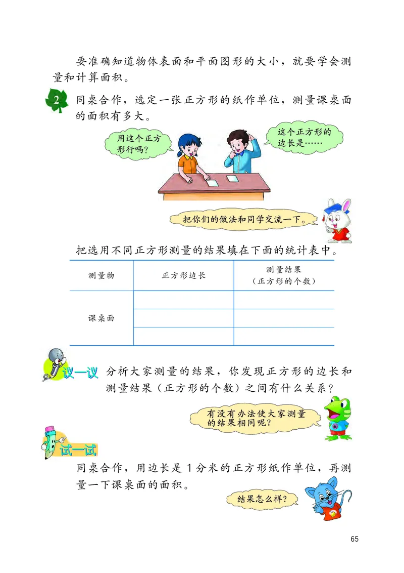 冀教版三年级下册数学PDF电子课本_三年级上下册资料_三年级上语数英上下册学习资料_3-8-4、小学三年级数学下册_冀教版_11、电子课本