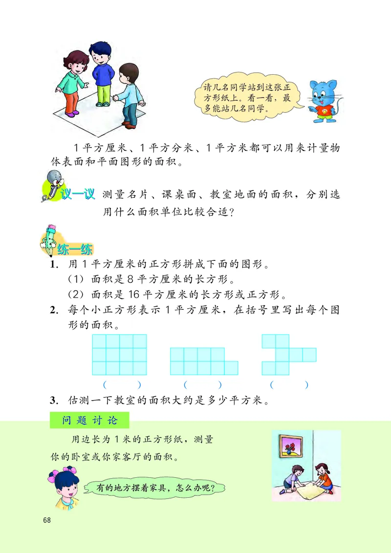 冀教版三年级下册数学PDF电子课本_三年级上下册资料_三年级上语数英上下册学习资料_3-8-4、小学三年级数学下册_冀教版_11、电子课本