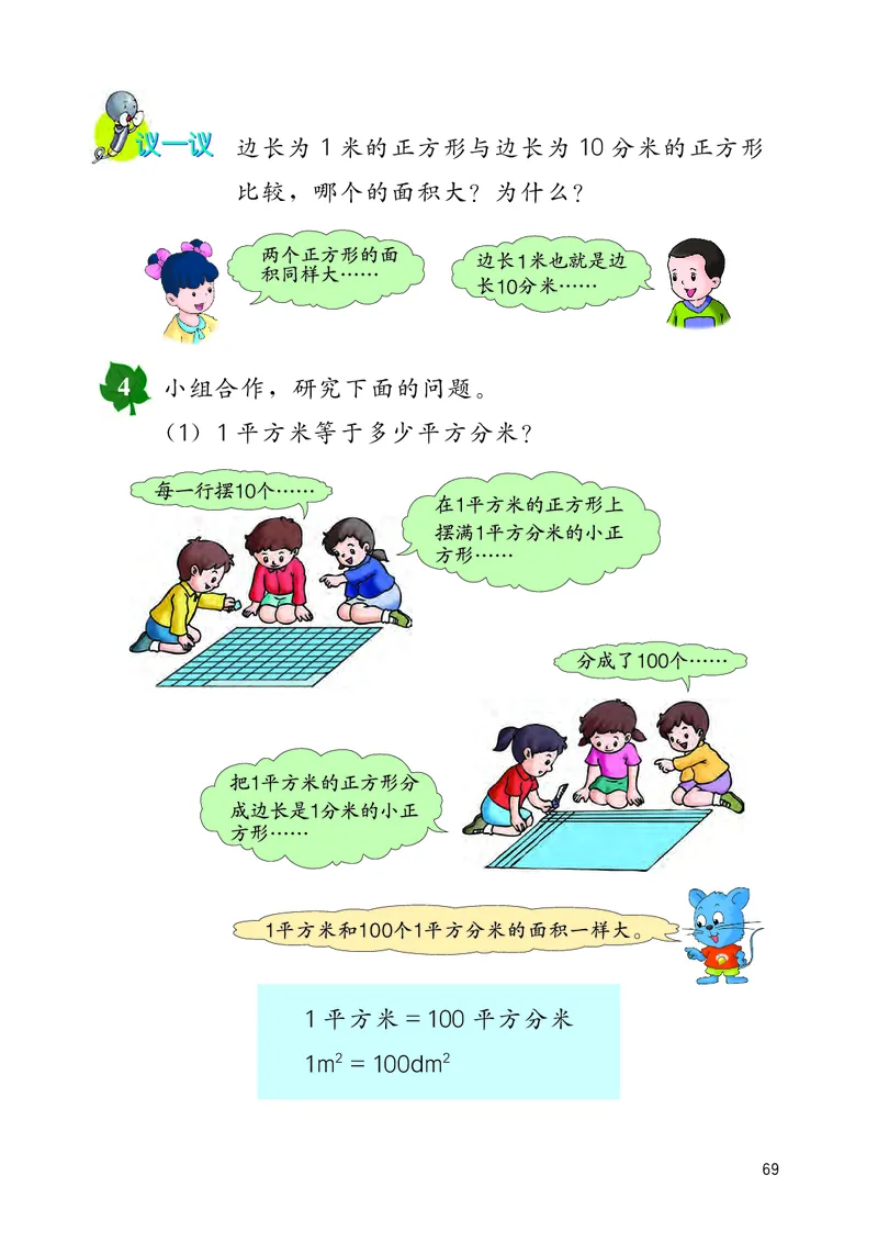 冀教版三年级下册数学PDF电子课本_三年级上下册资料_三年级上语数英上下册学习资料_3-8-4、小学三年级数学下册_冀教版_11、电子课本