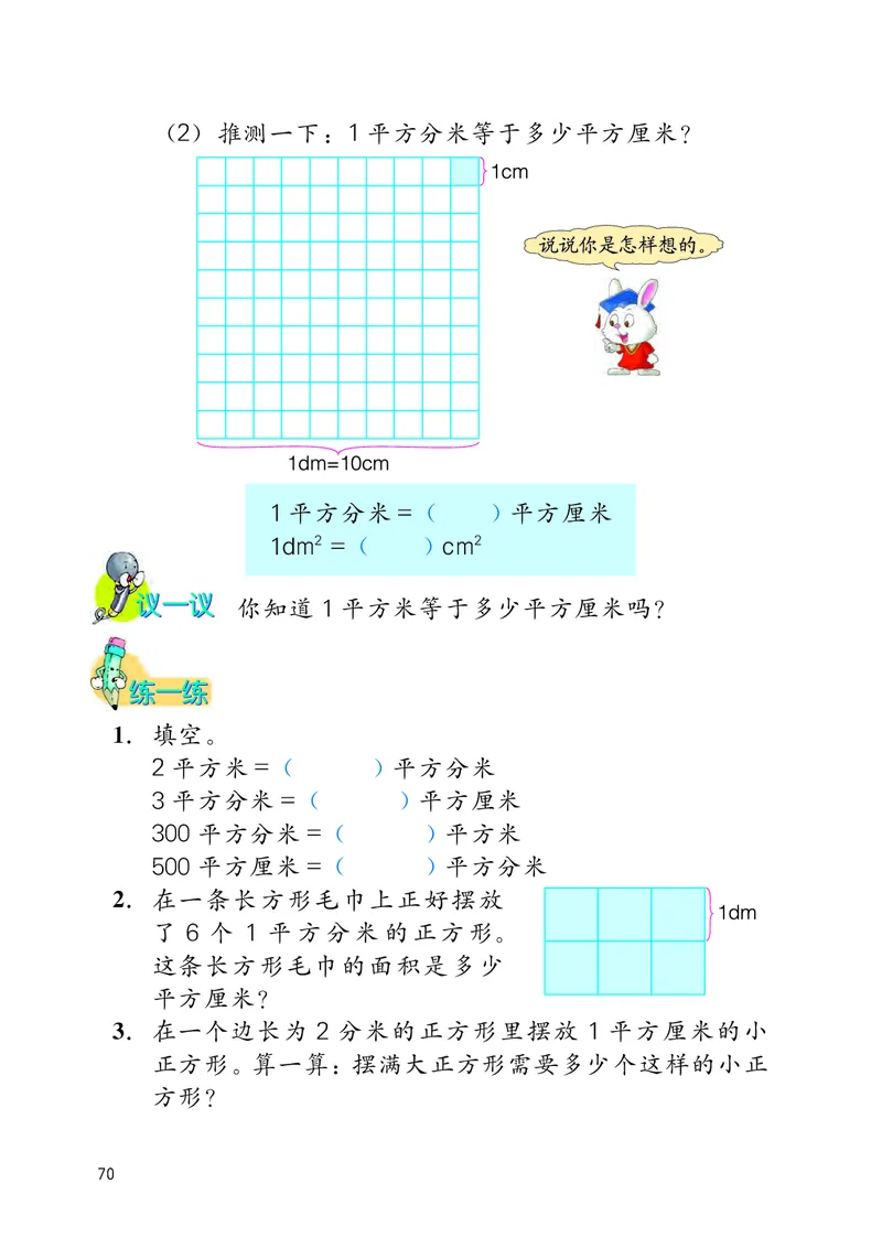冀教版三年级下册数学PDF电子课本_三年级上下册资料_三年级上语数英上下册学习资料_3-8-4、小学三年级数学下册_冀教版_11、电子课本