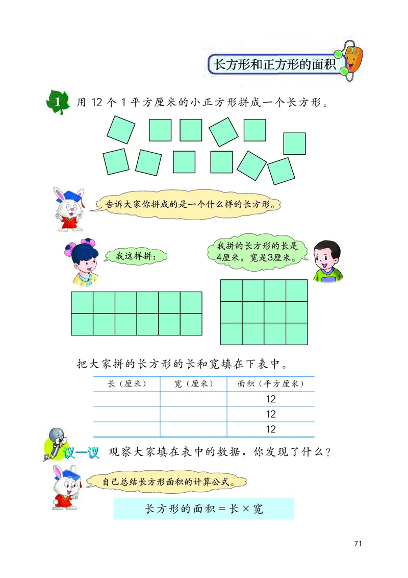 冀教版三年级下册数学PDF电子课本_三年级上下册资料_三年级上语数英上下册学习资料_3-8-4、小学三年级数学下册_冀教版_11、电子课本