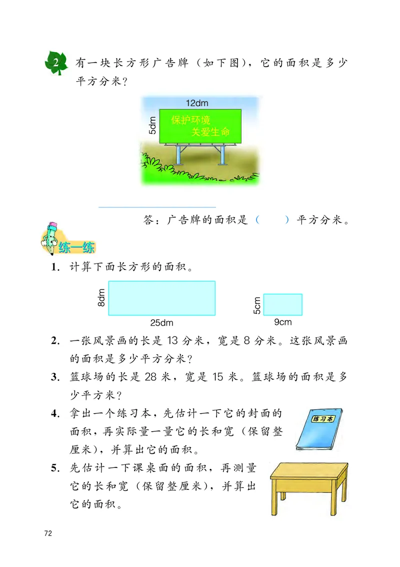 冀教版三年级下册数学PDF电子课本_三年级上下册资料_三年级上语数英上下册学习资料_3-8-4、小学三年级数学下册_冀教版_11、电子课本