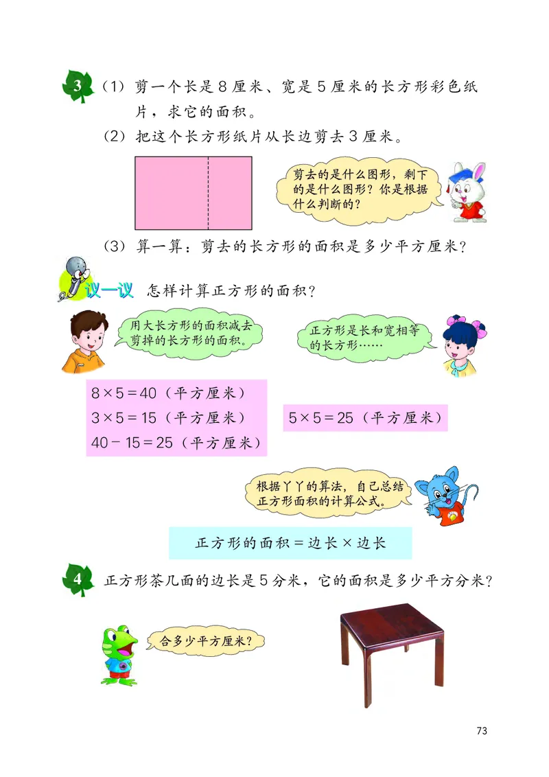 冀教版三年级下册数学PDF电子课本_三年级上下册资料_三年级上语数英上下册学习资料_3-8-4、小学三年级数学下册_冀教版_11、电子课本