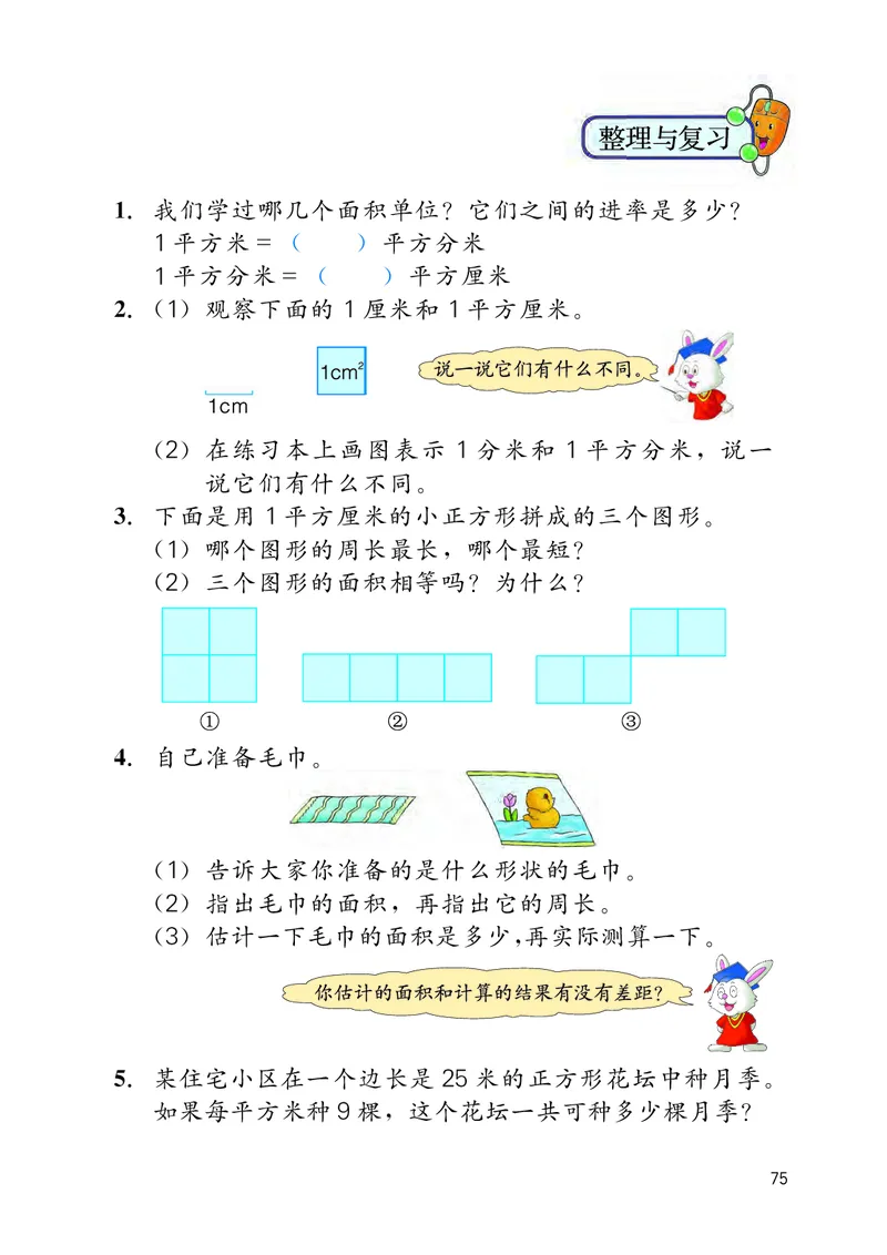 冀教版三年级下册数学PDF电子课本_三年级上下册资料_三年级上语数英上下册学习资料_3-8-4、小学三年级数学下册_冀教版_11、电子课本