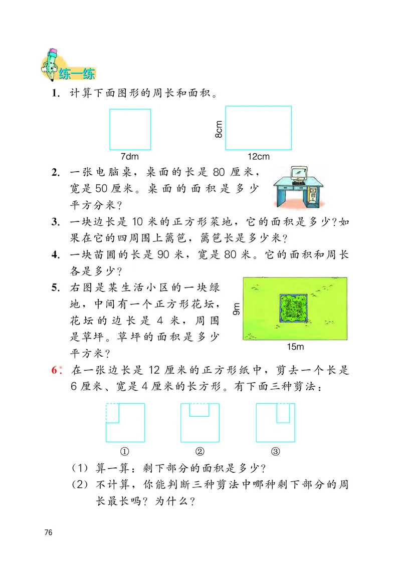 冀教版三年级下册数学PDF电子课本_三年级上下册资料_三年级上语数英上下册学习资料_3-8-4、小学三年级数学下册_冀教版_11、电子课本