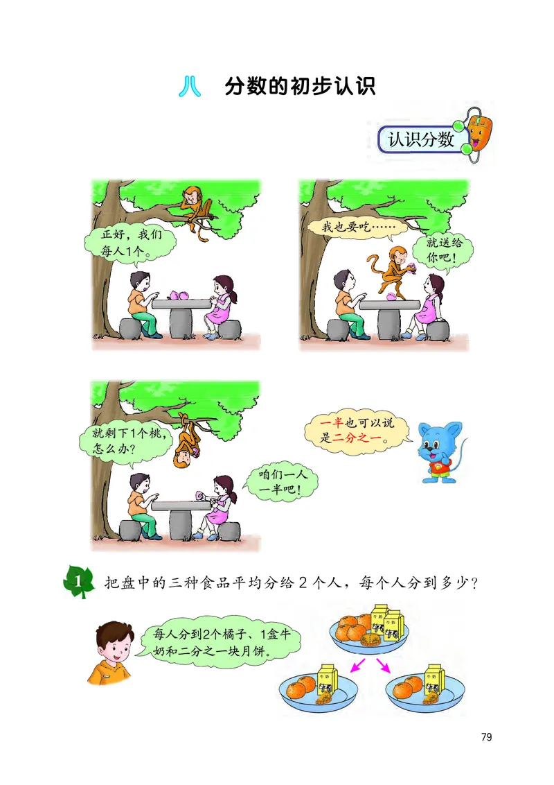 冀教版三年级下册数学PDF电子课本_三年级上下册资料_三年级上语数英上下册学习资料_3-8-4、小学三年级数学下册_冀教版_11、电子课本