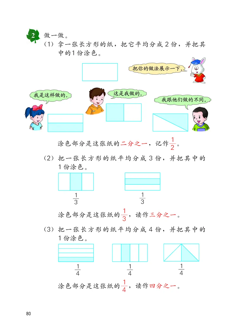冀教版三年级下册数学PDF电子课本_三年级上下册资料_三年级上语数英上下册学习资料_3-8-4、小学三年级数学下册_冀教版_11、电子课本