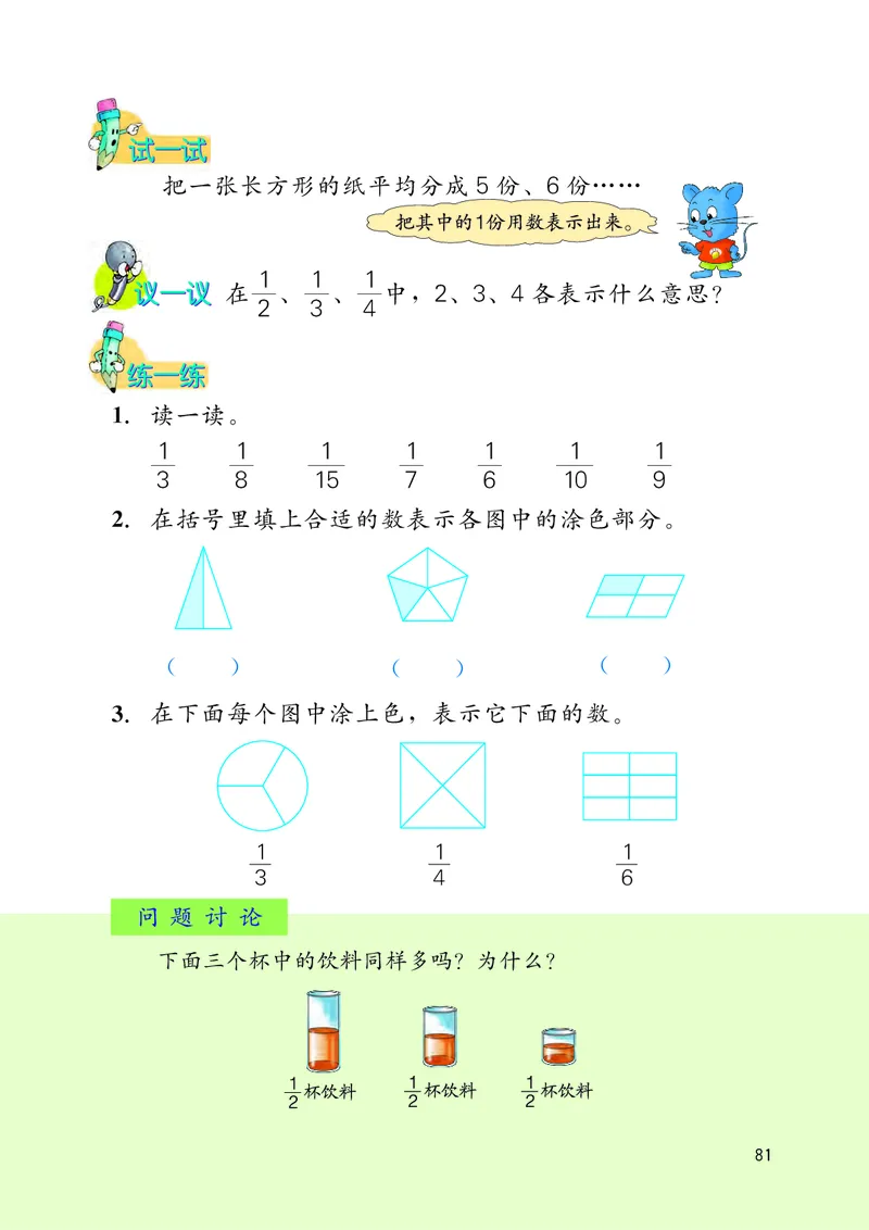 冀教版三年级下册数学PDF电子课本_三年级上下册资料_三年级上语数英上下册学习资料_3-8-4、小学三年级数学下册_冀教版_11、电子课本