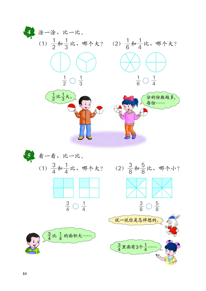 冀教版三年级下册数学PDF电子课本_三年级上下册资料_三年级上语数英上下册学习资料_3-8-4、小学三年级数学下册_冀教版_11、电子课本