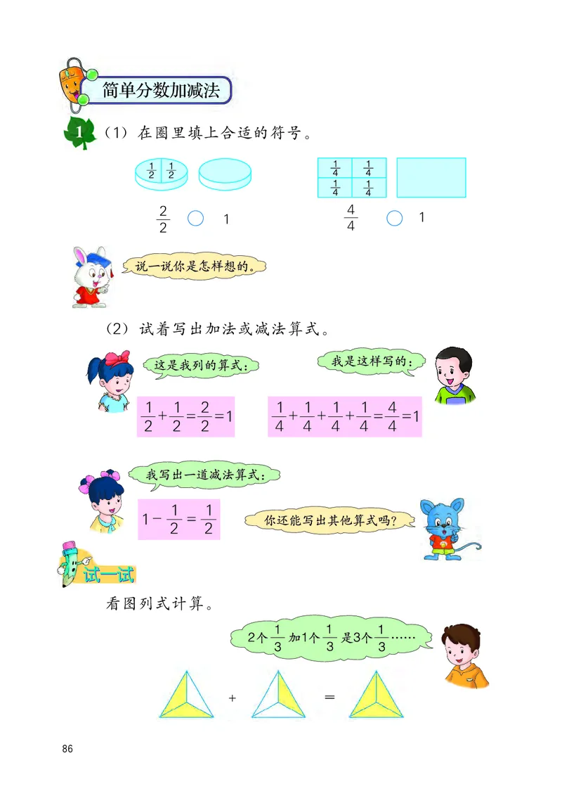 冀教版三年级下册数学PDF电子课本_三年级上下册资料_三年级上语数英上下册学习资料_3-8-4、小学三年级数学下册_冀教版_11、电子课本