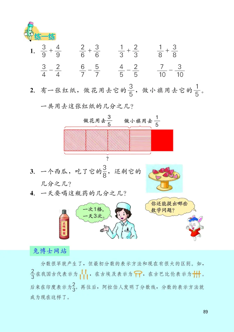 冀教版三年级下册数学PDF电子课本_三年级上下册资料_三年级上语数英上下册学习资料_3-8-4、小学三年级数学下册_冀教版_11、电子课本