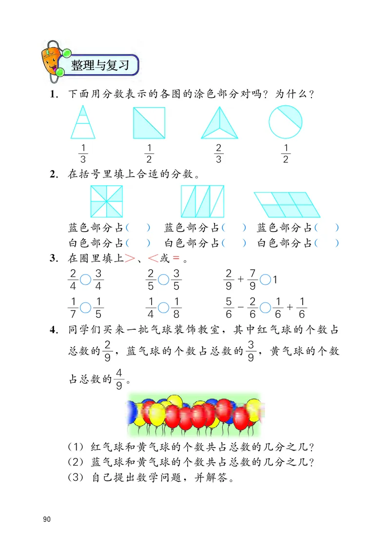 冀教版三年级下册数学PDF电子课本_三年级上下册资料_三年级上语数英上下册学习资料_3-8-4、小学三年级数学下册_冀教版_11、电子课本