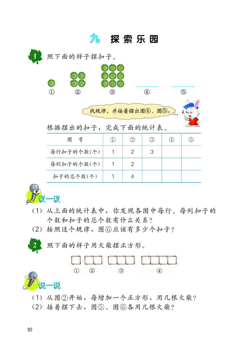 冀教版三年级下册数学PDF电子课本_三年级上下册资料_三年级上语数英上下册学习资料_3-8-4、小学三年级数学下册_冀教版_11、电子课本