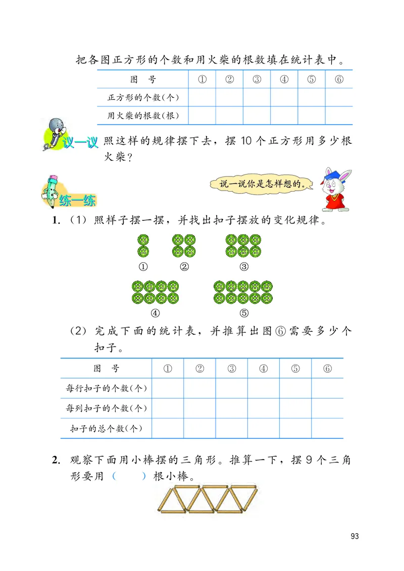 冀教版三年级下册数学PDF电子课本_三年级上下册资料_三年级上语数英上下册学习资料_3-8-4、小学三年级数学下册_冀教版_11、电子课本