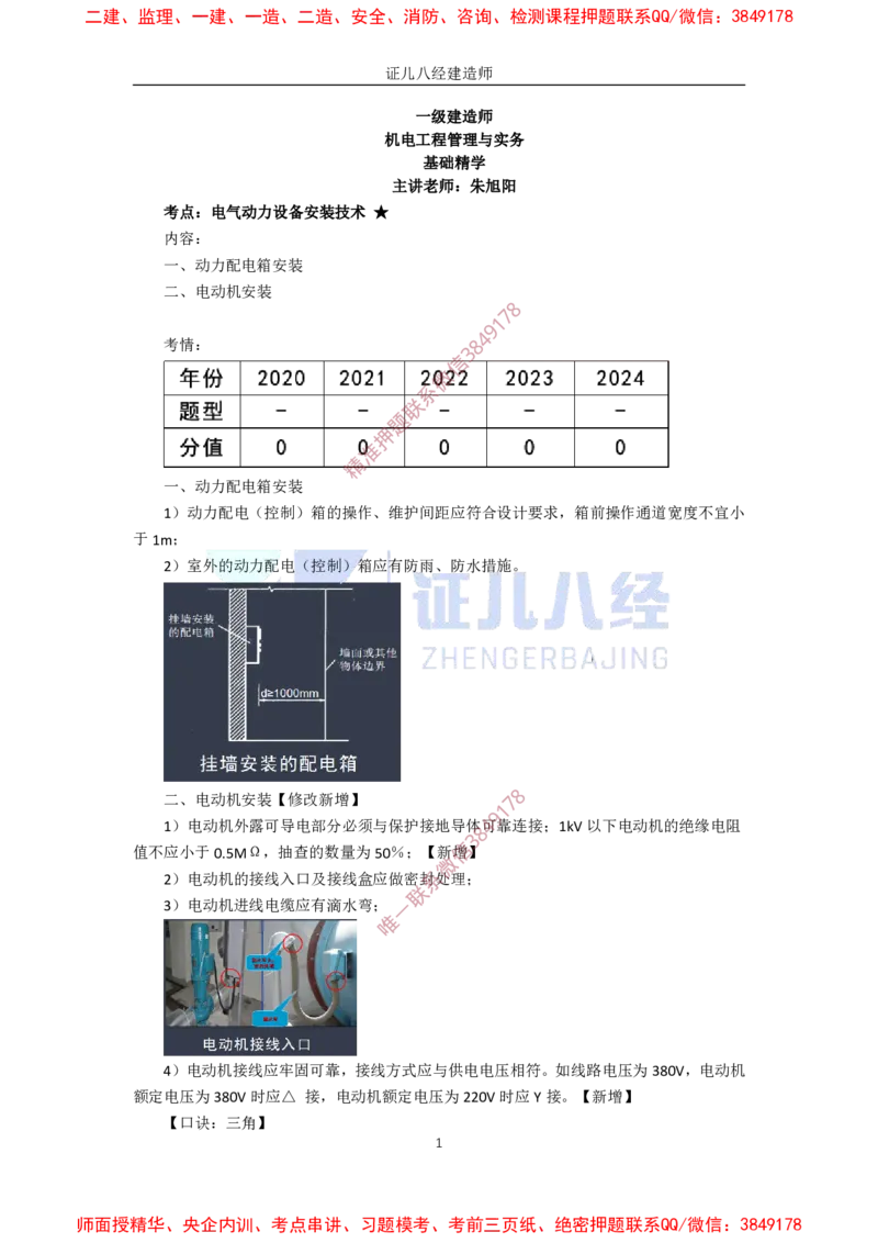 26.一建机电基础精学-27建筑电气工程施工技术-6_2026年一级建造师_2026年一建机电_2025年一建机电SVIP_02-基础精讲✿高端面授✿深度强化_31-机电《基础精学课》朱旭阳ZBJ_讲义