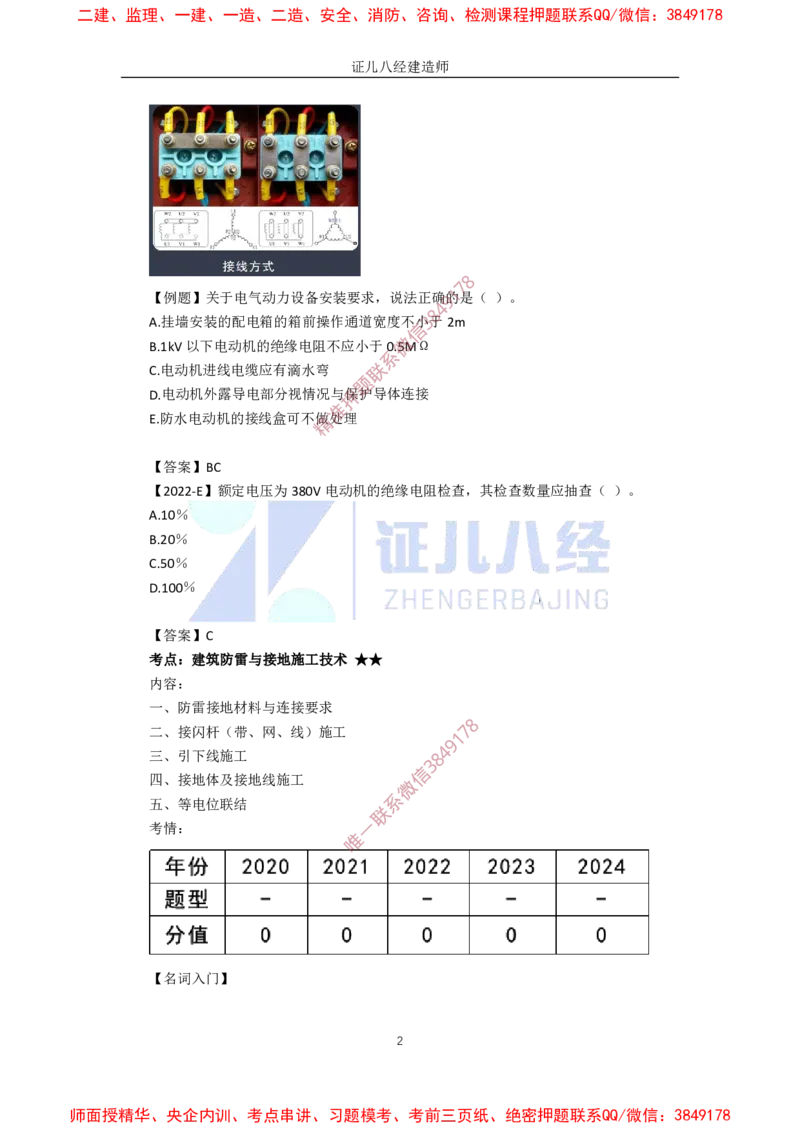 26.一建机电基础精学-27建筑电气工程施工技术-6_2026年一级建造师_2026年一建机电_2025年一建机电SVIP_02-基础精讲✿高端面授✿深度强化_31-机电《基础精学课》朱旭阳ZBJ_讲义
