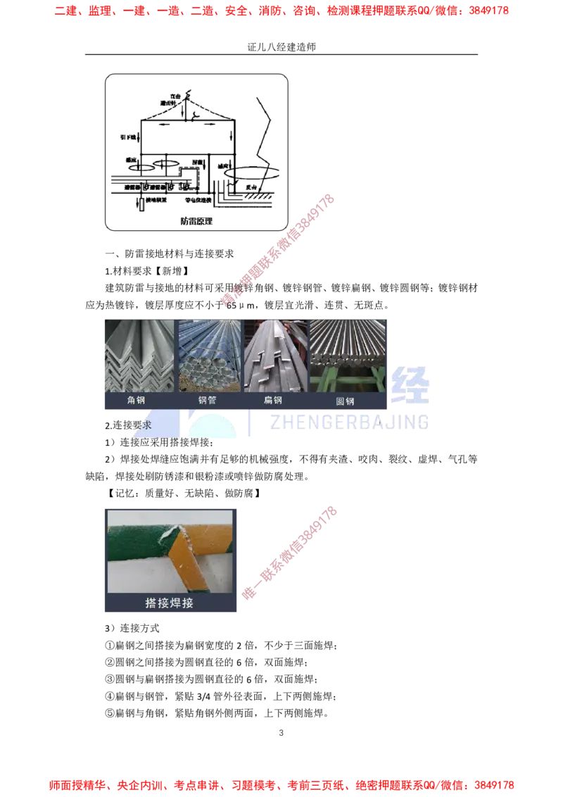 26.一建机电基础精学-27建筑电气工程施工技术-6_2026年一级建造师_2026年一建机电_2025年一建机电SVIP_02-基础精讲✿高端面授✿深度强化_31-机电《基础精学课》朱旭阳ZBJ_讲义