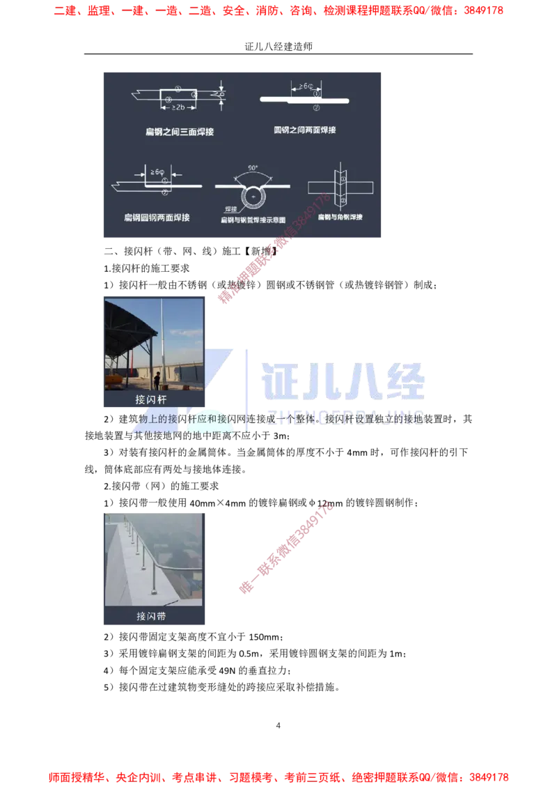 26.一建机电基础精学-27建筑电气工程施工技术-6_2026年一级建造师_2026年一建机电_2025年一建机电SVIP_02-基础精讲✿高端面授✿深度强化_31-机电《基础精学课》朱旭阳ZBJ_讲义