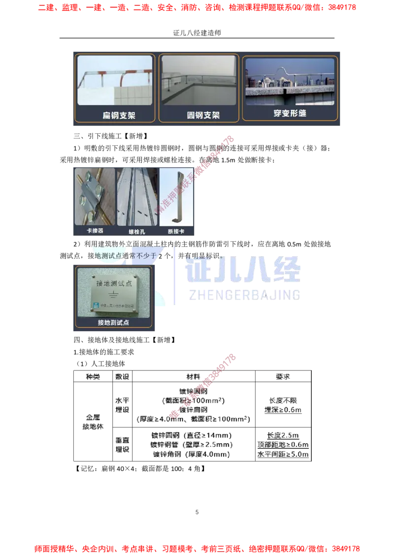 26.一建机电基础精学-27建筑电气工程施工技术-6_2026年一级建造师_2026年一建机电_2025年一建机电SVIP_02-基础精讲✿高端面授✿深度强化_31-机电《基础精学课》朱旭阳ZBJ_讲义