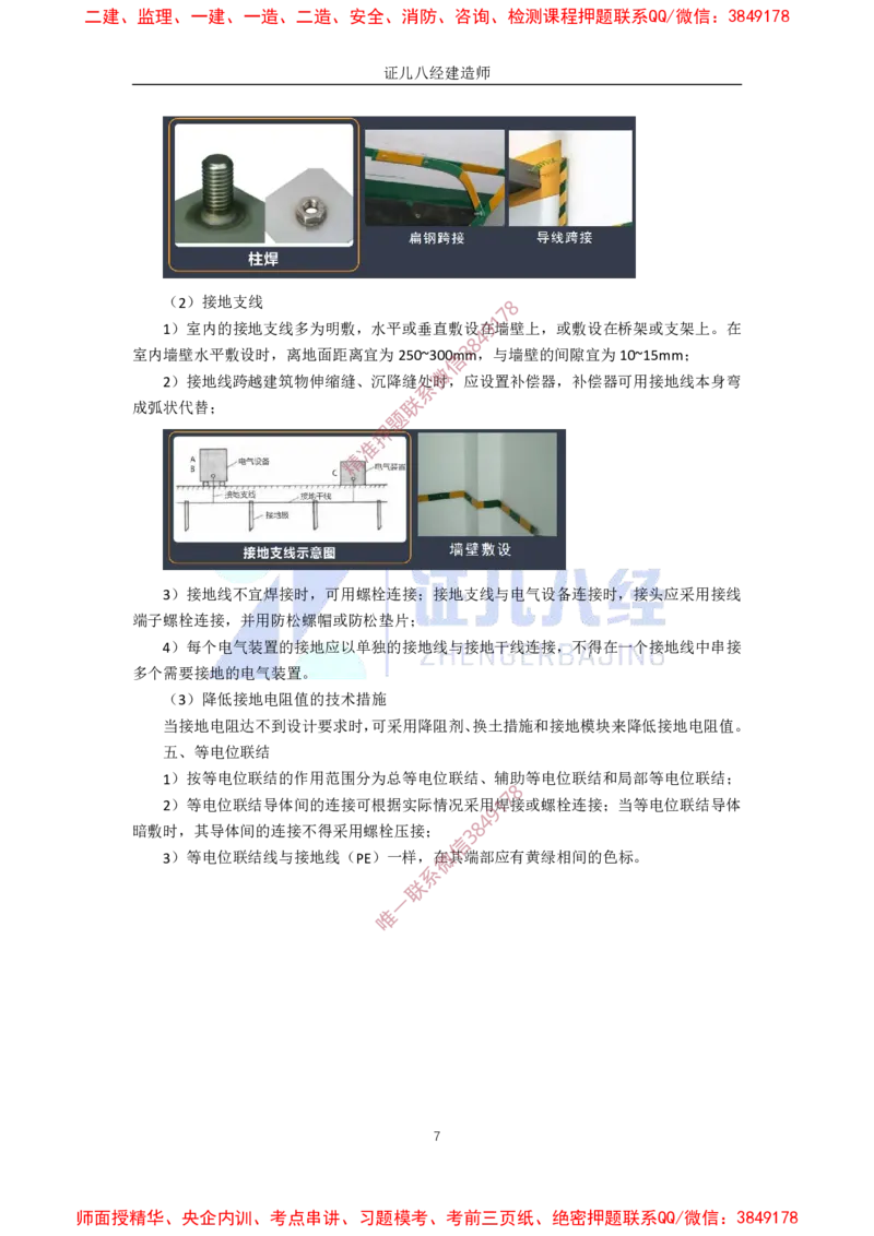 26.一建机电基础精学-27建筑电气工程施工技术-6_2026年一级建造师_2026年一建机电_2025年一建机电SVIP_02-基础精讲✿高端面授✿深度强化_31-机电《基础精学课》朱旭阳ZBJ_讲义