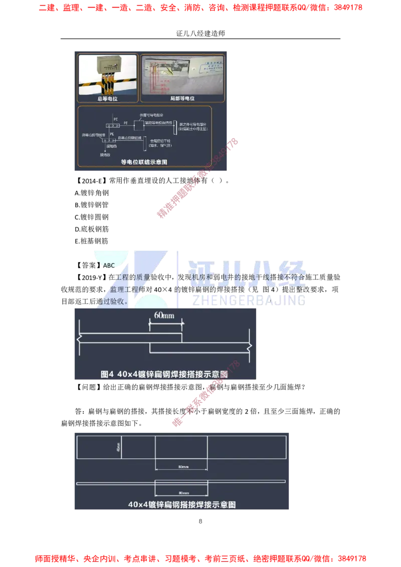 26.一建机电基础精学-27建筑电气工程施工技术-6_2026年一级建造师_2026年一建机电_2025年一建机电SVIP_02-基础精讲✿高端面授✿深度强化_31-机电《基础精学课》朱旭阳ZBJ_讲义
