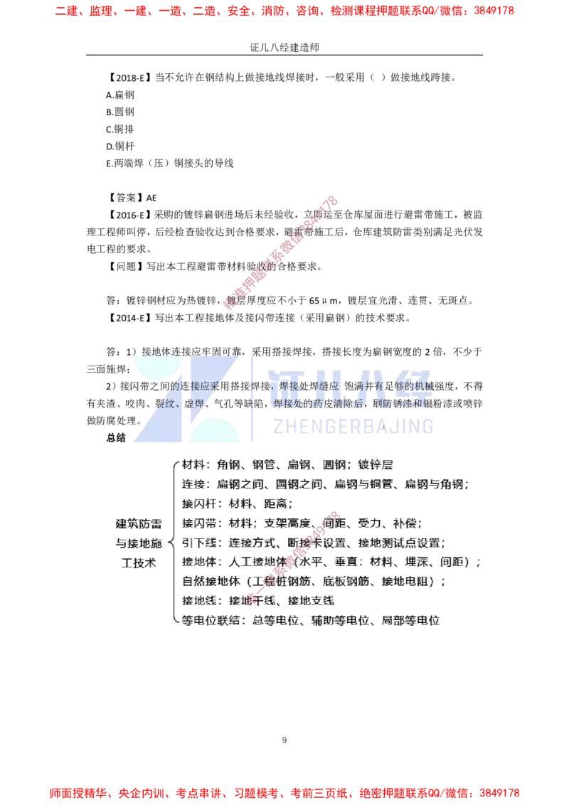 26.一建机电基础精学-27建筑电气工程施工技术-6_2026年一级建造师_2026年一建机电_2025年一建机电SVIP_02-基础精讲✿高端面授✿深度强化_31-机电《基础精学课》朱旭阳ZBJ_讲义