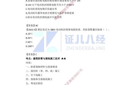 26.一建机电基础精学-27建筑电气工程施工技术-6_2026年一级建造师_2026年一建机电_2025年一建机电SVIP_02-基础精讲✿高端面授✿深度强化_31-机电《基础精学课》朱旭阳ZBJ_讲义