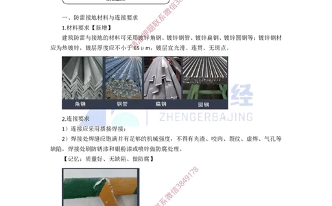 26.一建机电基础精学-27建筑电气工程施工技术-6_2026年一级建造师_2026年一建机电_2025年一建机电SVIP_02-基础精讲✿高端面授✿深度强化_31-机电《基础精学课》朱旭阳ZBJ_讲义