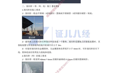 26.一建机电基础精学-27建筑电气工程施工技术-6_2026年一级建造师_2026年一建机电_2025年一建机电SVIP_02-基础精讲✿高端面授✿深度强化_31-机电《基础精学课》朱旭阳ZBJ_讲义