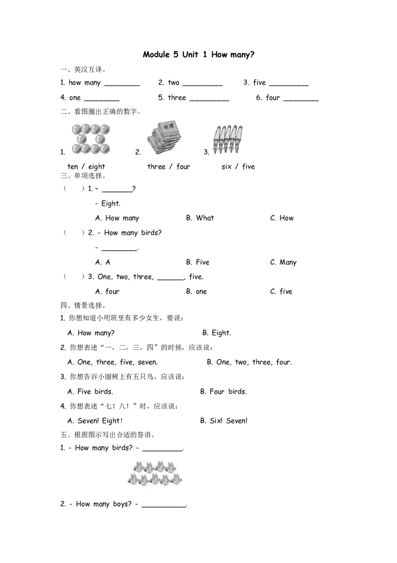 外研三上Module5Unit1_三年级上下册资料_三年级上语数英上下册学习资料_3-8-5、小学三年级英语上册_外研版三起点_2、同步练习