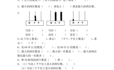 新人教版小学一年级数学下册期末测试题(8)_一年级上下册资料_一年级上语数英上下册学习资料_3-6-4、小学一年级数学下册_人教版_5、期末测试卷