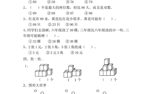 新人教版小学一年级数学下册期末测试题(8)_一年级上下册资料_一年级上语数英上下册学习资料_3-6-4、小学一年级数学下册_人教版_5、期末测试卷