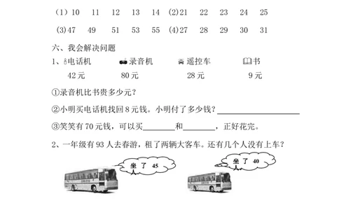 新人教版小学一年级数学下册期末测试题(8)_一年级上下册资料_一年级上语数英上下册学习资料_3-6-4、小学一年级数学下册_人教版_5、期末测试卷