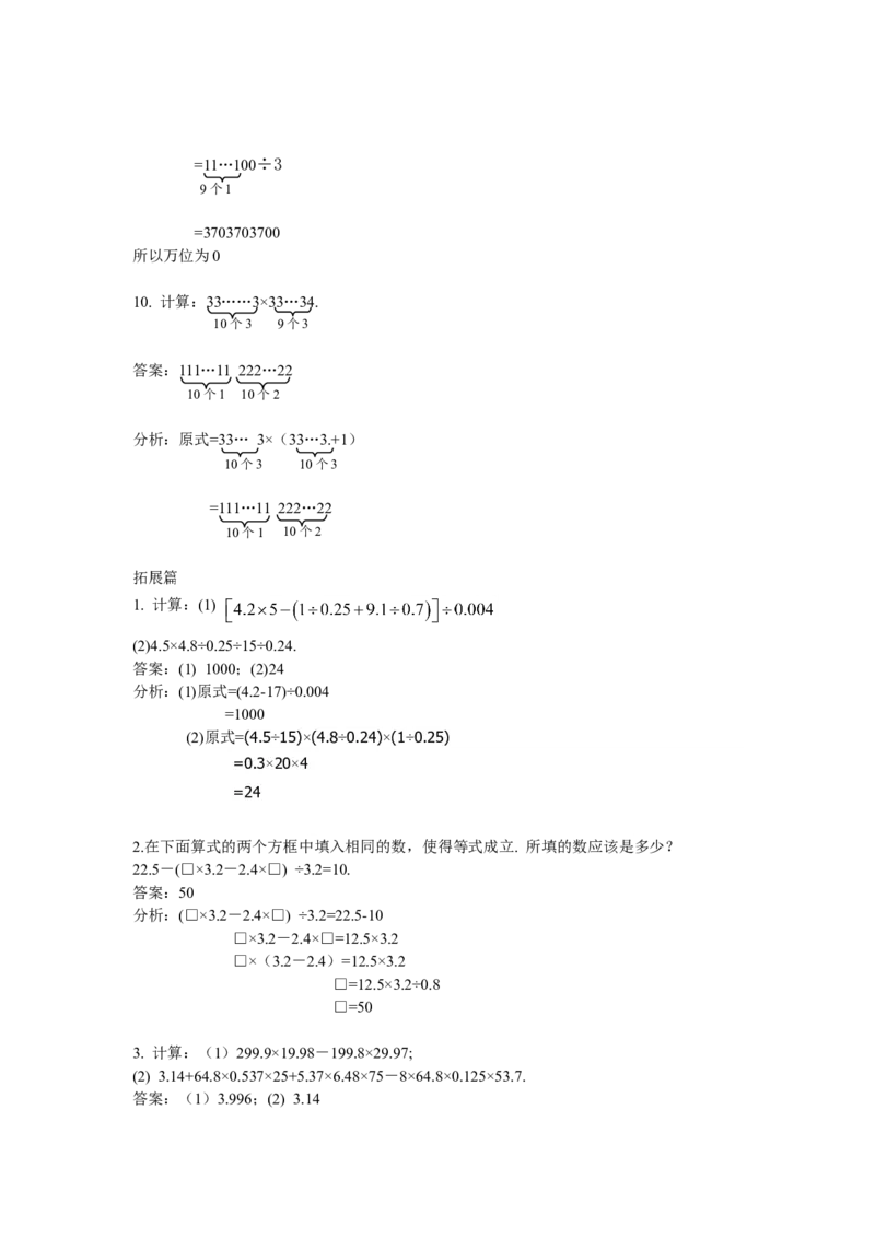 数学四年级第9讲多位数与小数（教师版+学生版，含详细解析）全国通用_小学数学思维训练电子版举一反三奥数逻辑拓展专项图解强化_四年级