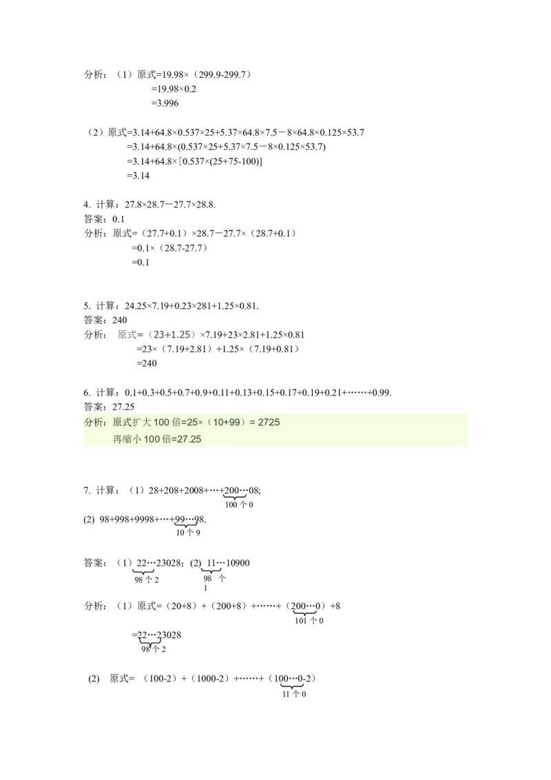 数学四年级第9讲多位数与小数（教师版+学生版，含详细解析）全国通用_小学数学思维训练电子版举一反三奥数逻辑拓展专项图解强化_四年级