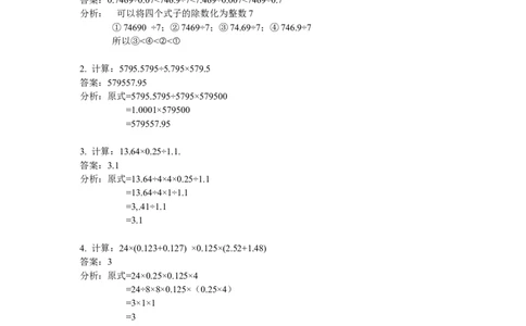 数学四年级第9讲多位数与小数（教师版+学生版，含详细解析）全国通用_小学数学思维训练电子版举一反三奥数逻辑拓展专项图解强化_四年级