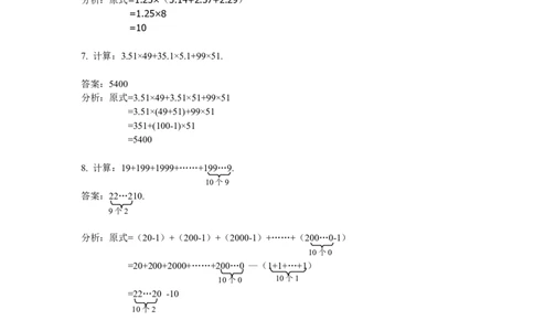 数学四年级第9讲多位数与小数（教师版+学生版，含详细解析）全国通用_小学数学思维训练电子版举一反三奥数逻辑拓展专项图解强化_四年级