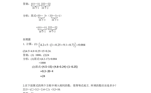 数学四年级第9讲多位数与小数（教师版+学生版，含详细解析）全国通用_小学数学思维训练电子版举一反三奥数逻辑拓展专项图解强化_四年级