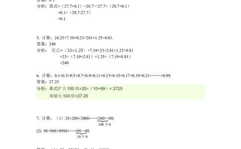 数学四年级第9讲多位数与小数（教师版+学生版，含详细解析）全国通用_小学数学思维训练电子版举一反三奥数逻辑拓展专项图解强化_四年级