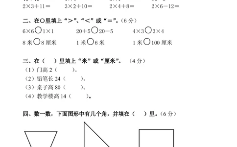 人教版小学二年级上册数学期中试题(5)_二年级上下册资料_二年级语数英上下册学习资料_3-7-3、小学二年级数学上册_人教版_4、期中测试卷