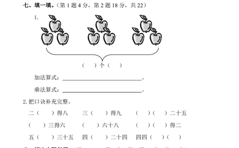 人教版小学二年级上册数学期中试题(5)_二年级上下册资料_二年级语数英上下册学习资料_3-7-3、小学二年级数学上册_人教版_4、期中测试卷