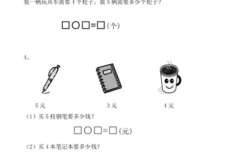 人教版小学二年级上册数学期中试题(5)_二年级上下册资料_二年级语数英上下册学习资料_3-7-3、小学二年级数学上册_人教版_4、期中测试卷