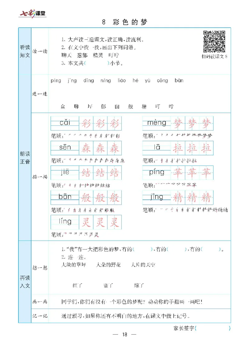 全册预习卡_二年级上下册资料_二年级语数英上下册学习资料_3-7-2、小学二年级语文下册_统编、部编、人教（语文全国统一只有一个版）_1、知识点总结_期末总复习