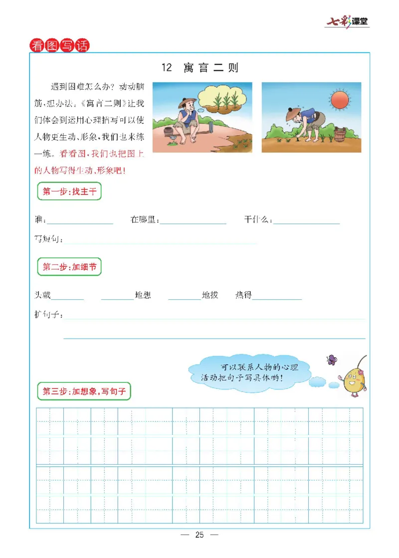 全册预习卡_二年级上下册资料_二年级语数英上下册学习资料_3-7-2、小学二年级语文下册_统编、部编、人教（语文全国统一只有一个版）_1、知识点总结_期末总复习
