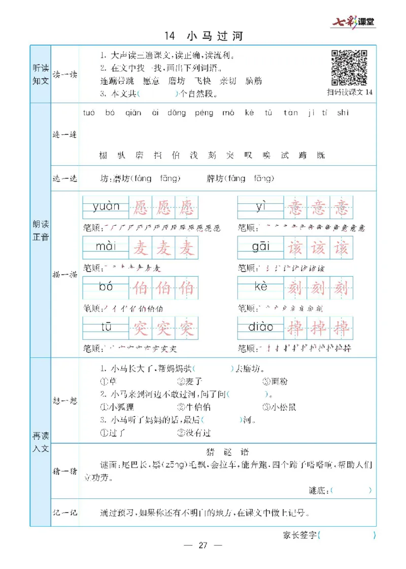 全册预习卡_二年级上下册资料_二年级语数英上下册学习资料_3-7-2、小学二年级语文下册_统编、部编、人教（语文全国统一只有一个版）_1、知识点总结_期末总复习